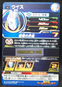 Carte Super Dragon Ball Meteor Mission Part 3 n° MM3-047 (2024) bandai whis sdbh mm commune cardamehdz point com mehdz atout