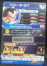 Charger l&#39;image dans la galerie, Carte Super Dragon Ball Meteor Mission Part 3 n° MM3-055 (2024) bandai vegeta sdbh mm rare cardamehdz point com mehdz atout