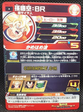 Charger l&#39;image dans la galerie, Carte Super Dragon Ball Meteor Mission Part 3 n° MM3-063 (2024) bandai son goku sdbh mm commune cardamehdz point com mehdz atout