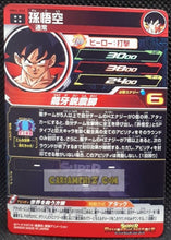 Charger l&#39;image dans la galerie, Carte Super Dragon Ball Meteor Mission Part 4 n° MM4-046 (2024) bandai son goku sdbh mm ultra rare prisme foil holo cardamehdz point com mehdz atout