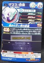 Charger l&#39;image dans la galerie, Carte Super Dragon Ball Meteor Mission Part 4 n° MM4-055 (2024) bandai zamasu sdbh mm super rare prisme foil holo cardamehdz point com mehdz atout