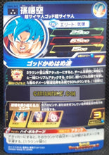 Charger l&#39;image dans la galerie, Carte Super Dragon Ball Meteor Mission Part 4 n° MM4-060 (2024) bandai son goku sdbh mm super rare prisme foil holo cardamehdz point com mehdz atout