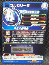 Charger l&#39;image dans la galerie, Super Dragon Ball Meteor Mission Part 5 n° MM5-042 (2024)