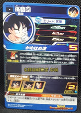 Charger l&#39;image dans la galerie, Carte Super dragon ball heroes Ultra god mission part 10 UGM10-001 (2023) bandai son goku sdbh commune cardamehdz point com mehdz atout