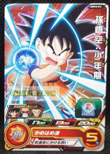 Charger l&#39;image dans la galerie, Carte Super dragon ball heroes Ultra god mission part 10 UGM10-012 (2023) bandai son goku sdbh commune cardamehdz point com mehdz atout