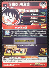 Charger l&#39;image dans la galerie, Carte Super dragon ball heroes Ultra god mission part 10 UGM10-012 (2023) bandai son goku sdbh commune cardamehdz point com mehdz atout