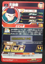 Charger l&#39;image dans la galerie, Carte Super dragon ball heroes Ultra god mission part 10 UGM10-015 (2023) bandai tenshinhan sdbh super rare prisme foil holo cardamehdz point com mehdz atout