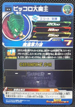 Charger l&#39;image dans la galerie, Carte Super dragon ball heroes Ultra god mission part 10 UGM10-019 (2023) bandai piccolo daimao sdbh rare cardamehdz point com mehdz atout