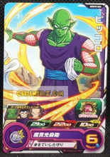 Charger l&#39;image dans la galerie, Carte Super dragon ball heroes Ultra god mission part 10 UGM10-026 (2023) bandai piccolo sdbh commune cardamehdz point com mehdz atout