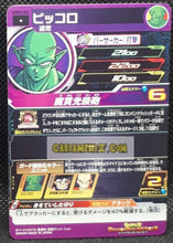 Charger l&#39;image dans la galerie, Carte Super dragon ball heroes Ultra god mission part 10 UGM10-026 (2023) bandai piccolo sdbh commune cardamehdz point com mehdz atout