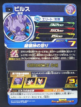 Charger l&#39;image dans la galerie, Carte Super dragon ball heroes Ultra god mission part 10 UGM10-036 (2023) bandai berrus sdbh commune cardamehdz point com