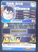 Charger l&#39;image dans la galerie, Carte Super dragon ball heroes Ultra god mission part 10 UGM10-046 (2023) bandai songohan sdbh commune cardamehdz point com mehdz atout