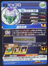 Charger l&#39;image dans la galerie, Carte Super dragon ball heroes Ultra god mission part 2 UGM2-005 (2022) bandai piccolo sdbh commune cardamehdz point com