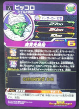 Charger l&#39;image dans la galerie, Carte Super dragon ball heroes Ultra god mission part 2 UGM2-022 (2022) bandai piccolo sdbh sr prisme foil holo cardamehdz point com