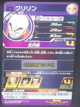 Charger l&#39;image dans la galerie, Carte Super dragon ball heroes Ultra god mission part 2 UGM2-023 (2022) bandai krilin sdbh commune cardamehdz point com