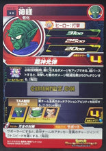 Charger l&#39;image dans la galerie, Carte Super dragon ball heroes Ultra god mission part 2 UGM2-027 (2022) bandai kami sama sdbh rare cardamehdz point com