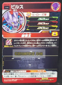 Carte Super dragon ball heroes Ultra god mission part 2 UGM2-045 (2022) bandai beerus sdbh rare cardamehdz point com