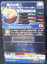 Charger l&#39;image dans la galerie, Carte Super dragon ball heroes Ultra god mission part 2 UGM2-059 (2022) bandai Kokui no Senshi sdbh sr prisme foil holo cardamehdz point com