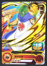 Charger l&#39;image dans la galerie, Carte Super dragon ball heroes Ultra god mission part 3 UGM3-013 (2022) bandai piccolo sdbh rare cardamehdz point com