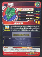 Charger l&#39;image dans la galerie, Carte Super dragon ball heroes Ultra god mission part 3 UGM3-013 (2022) bandai piccolo sdbh rare cardamehdz point com