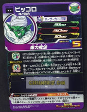 Charger l&#39;image dans la galerie, Carte Super dragon ball heroes Ultra god mission part 4 UGM4-005 (2022) bandai piccolo sdbh cardamehdz point com