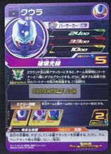 Charger l&#39;image dans la galerie, Carte Super dragon ball heroes Ultra god mission part 4 UGM4-021 (2022) bandai cooler sdbh commune cardamehdz point com