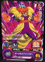 Charger l&#39;image dans la galerie, Carte Super dragon ball heroes Ultra god mission part 4 UGM4-023 (2022) bandai lord slug sdbh commune cardamehdz point com mehdz atout