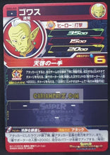 Charger l&#39;image dans la galerie, Carte Super dragon ball heroes Ultra god mission part 4 UGM4-040 (2022) bandai gowasu sdbh commune cardamehdz point com