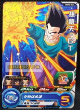 Charger l&#39;image dans la galerie, Carte Super dragon ball heroes Ultra god mission part 4 UGM4-044 (2022) bandai songoten sdbh commune cardamehdz point com mehdz atout