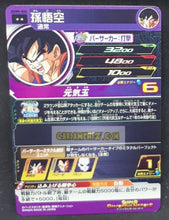 Charger l&#39;image dans la galerie, Carte Super dragon ball heroes Ultra god mission part 4 UGM4-045 (2022) bandai songoku sdbh cardamehdz point com