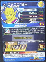 Charger l&#39;image dans la galerie, Carte Super dragon ball heroes Ultra god mission part 4 UGM4-065 (2022) bandai piccolo sdbh sr prisme foil holo cardamehdz