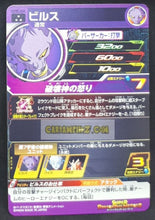 Charger l&#39;image dans la galerie, Carte Super dragon ball heroes Ultra god mission part 5 UGM5-044 (2022) bandai beerus sdbh sr prisme foil holo cardamehdz point com