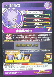 Carte Super dragon ball heroes Ultra god mission part 5 UGM5-044 (2022) bandai beerus sdbh sr prisme foil holo cardamehdz point com