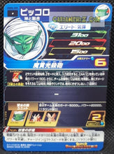 Charger l&#39;image dans la galerie, Carte Super dragon ball heroes Ultra god mission part 6 UGM6-005 (2023) bandai piccolo sdbh commune cardamehdz point com mehdz atout