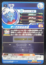 Charger l&#39;image dans la galerie, Carte Super dragon ball heroes Ultra god mission part 6 UGM6-009 (2023) bandai mira sdbh tortue geniale commune cardamehdz point com mehdz atout