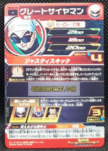 Charger l&#39;image dans la galerie, Carte Super dragon ball heroes Ultra god mission part 6 UGM6-018 (2023) bandai great saiyaman sdbh commune cardamehdz point com mehdz atout