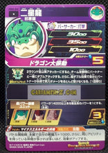 Charger l&#39;image dans la galerie, Super dragon ball heroes Ultra god mission part 6 UGM6-045 (2023)