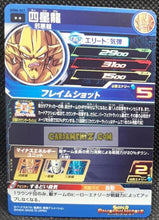 Charger l&#39;image dans la galerie, Carte Super dragon ball heroes Ultra god mission part 6 UGM6-047 (2023) bandai shu shenron sdbh rare cardamehdz point com mehdz atout