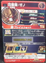 Charger l&#39;image dans la galerie, Carte Super dragon ball heroes Ultra god mission part 6 UGM6-065 (2023) bandai shu shenron sdbh rare cardamehdz point com mehdz atout