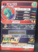 Charger l&#39;image dans la galerie, Carte Super dragon ball heroes Ultra god mission part 9 UGM9-005 (2023) bandai piccolo sdbh commune cardamehdz point com mehdz atout