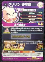 Charger l&#39;image dans la galerie, Carte Super dragon ball heroes Ultra god mission part 9 UGM9-011 (2023) bandai krilin sdbh commune cardamehdz point com mehdz atout