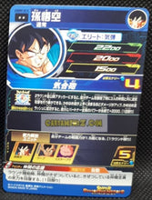 Charger l&#39;image dans la galerie, Carte Super dragon ball heroes Ultra god mission part 9 UGM9-013 (2023) bandai songoku sdbh rare cardamehdz point com