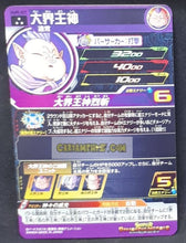 Charger l&#39;image dans la galerie, Carte Super dragon ball heroes Ultra god mission part 9 UGM9-027 (2023) bandai maitre kaioh shin sdbh sr prisme foil holo cardamehdz point com