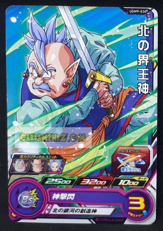 Carte Super dragon ball heroes Ultra god mission part 9 UGM9-030 (2023) bandai kaio sdbh commune cardamehdz point com mehdz atout