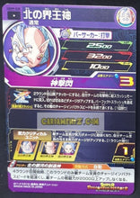 Charger l&#39;image dans la galerie, Carte Super dragon ball heroes Ultra god mission part 9 UGM9-030 (2023) bandai kaio sdbh commune cardamehdz point com mehdz atout