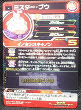 Charger l&#39;image dans la galerie, Carte Super dragon ball heroes Ultra god mission part 9 UGM9-047 (2023) bandai boubou sdbh commune cardamehdz point com mehdz atout