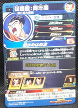 Charger l&#39;image dans la galerie, Carte Super dragon ball heroes Ultra god mission part 9 UGM9-053 (2023) bandai songohan sdbh commune cardamehdz point com mehdz atout