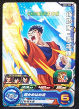 Charger l&#39;image dans la galerie, Carte Super dragon ball heroes Ultra god mission part 9 UGM9-053 (2023) bandai songohan sdbh commune cardamehdz point com mehdz atout