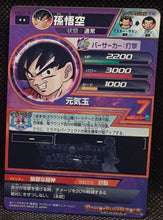 Charger l'image dans la galerie, trading card game jcc carte Dragon Ball Heroes God Mission Part 3 HGD3-15 (2015) bandai songoku dbh gdm cardamehdz verso