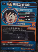 Charger l'image dans la galerie, Carte Dragon Ball Heroes Gumica J-Mission Part 11 n° JPBC1-12 (2013) bandai songoku dbh promo cardamehdz point com mehdz atout